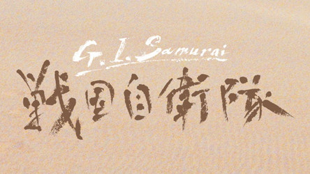 G.I.Samurai.1979.2160p.JPN.UHD.Blu-ray.HEVC.Atmos.TrueHD.7.1-TAiPAK/BDMV/META/DL/meta_L.jpg