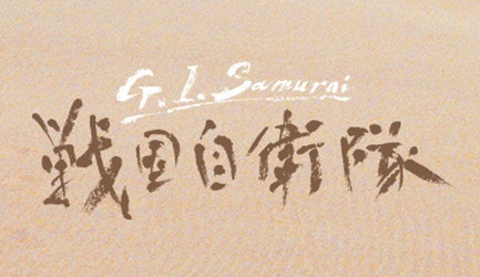 G.I.Samurai.1979.2160p.JPN.UHD.Blu-ray.HEVC.Atmos.TrueHD.7.1-TAiPAK/BDMV/META/DL/meta_S.jpg